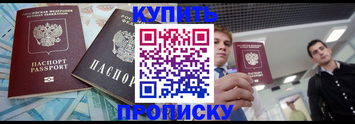 прописка законно в Малоярославце